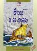 Storia di re Odisseo