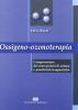 Ossigeno ozono terapia. Comprensione dei meccanismi di azione e possibilit� terapeutiche