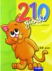 210 giochi educativi e divertenti