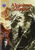 Alpinismo solitario