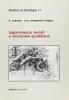 Appartenenze sociali e interazioni quotidiane