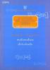 Le storie del maestro Sergio. 1� livello. Schede operative 4-5-6 anni. 3 storie per un gioco = matematica divertente. Per la Scuola elementare