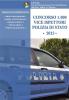Concorso vice ispettore polizia di Stato. Con CD-ROM