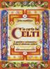 Le carte dei celti. Il sentiero sciamanico della tradizione celtica. Con 40 carte