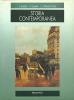Storia contemporanea. Per le Scuole superiori vol.3