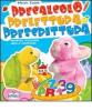 Precalcolo, prelettura, prescrittura. Per la Scuola materna