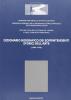 Dizionario biografico dei soprintendenti storici dell'arte (1904-1974)