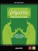 Remata. Con espansione online. Per le Scuole superiori. Con CD Audio e CD-ROM