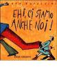 Ehi, ci siamo anche noi!