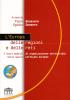 L' Europa delle regioni e delle reti. I nuovi modelli di organizzazione territoriale nello spazio unificato europeo