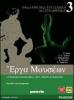 Erga museon. Con espansione online. Per le Scuole superiori vol.3
