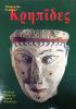Krepides. Corso graduato di temi greci. Per il Liceo classico