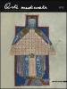 Arte medievale (2007). Eidz. italiana e inglese vol.2