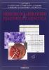 Medicina di laboratorio e diagnostica genetica. Con DVD