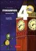 StoriaImparo vol.4