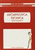 Archivistica tecnica. Primi elementi