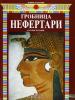 La tomba di Nefertari. Ediz. russa