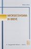 Microeconomia in breve