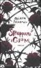 Strappami il cuore
