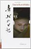 Diario di una maiko