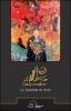 Il salmastro. Le stagioni in citt�