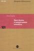 Open access e comunicazione scientifica