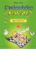 L' enigmistica musicale. Corso di teoria musicale per bambini con giochi e quiz vol.1