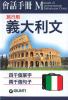 Italiano per viaggiare. Ediz. cinese