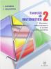 Esercizi di matematica. Recupero e approfondimento di algebra. Per le Scuole superiori vol.2