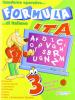 Formula ita. Quaderno operativo di italiano. Per la Scuola elementare vol.3