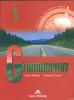 Grammarway. Student's book. Ediz. internazionale. Per le Scuole superiori vol.3
