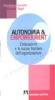Autonomia e empowerment. L'educazione e le nuove frontiere dell'organizzazione