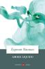 Amore liquido. Sulla fragilit� dei legami affettivi
