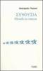 Sunousia. Filosofia in comune