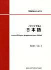 Corso di lingua giapponese per italiani. Testi. Con CD Audio vol.1