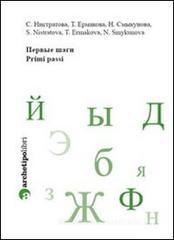 Lingua russa. Primi passi. Dettato, composizione e verbo Lingua russa. Primi passi. Dettato, composizione e verbo