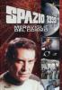 Spazio 1999. Meraviglie del cosmo