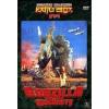 Godzilla contro i giganti